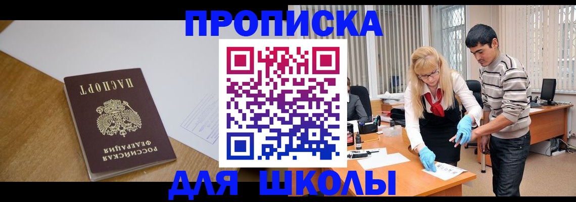регистрация для школы в Новоалександровске