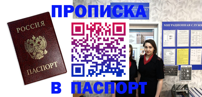 прописка 2025 в Новоалександровске