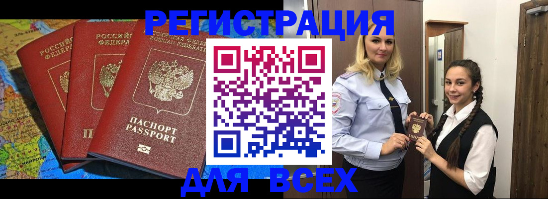 прописка регистрация в Новоалександровске